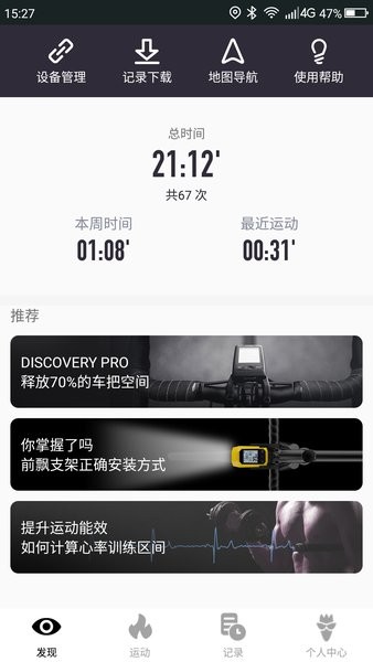 山人運動APP綠色版