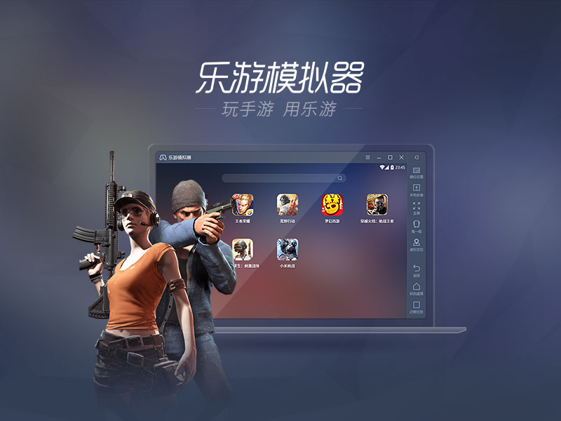 樂游模擬器升級版