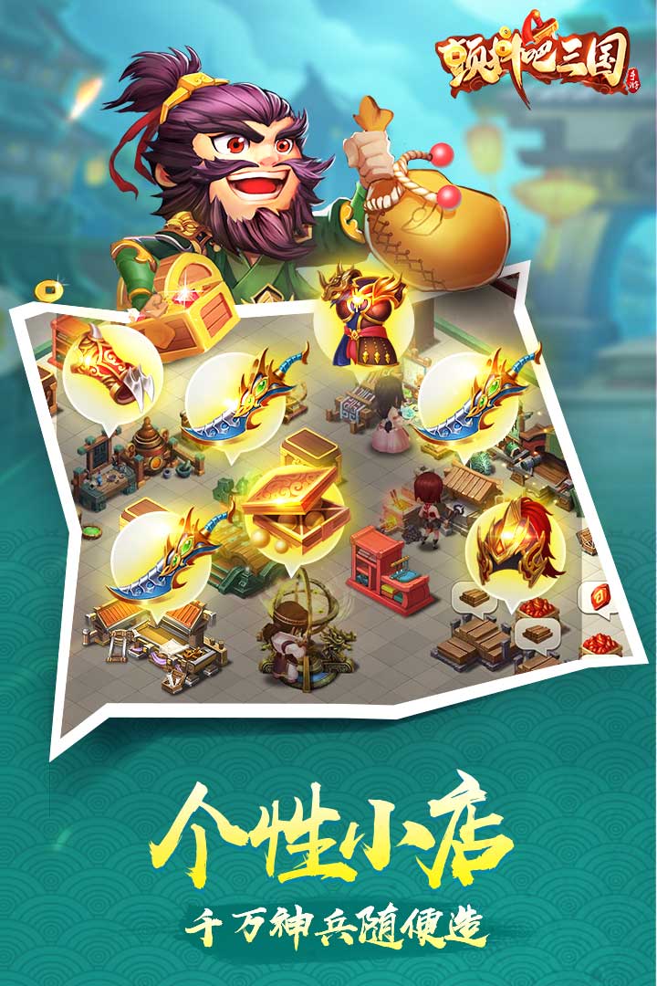 顫抖吧三國(guó)