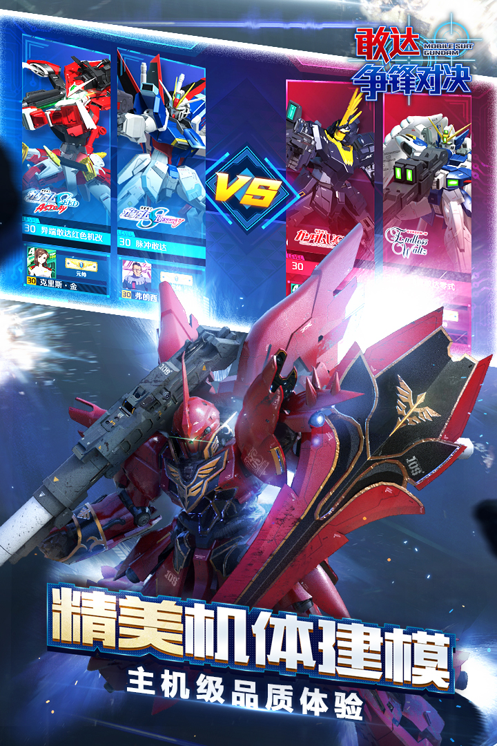 敢達(dá)爭鋒對(duì)決