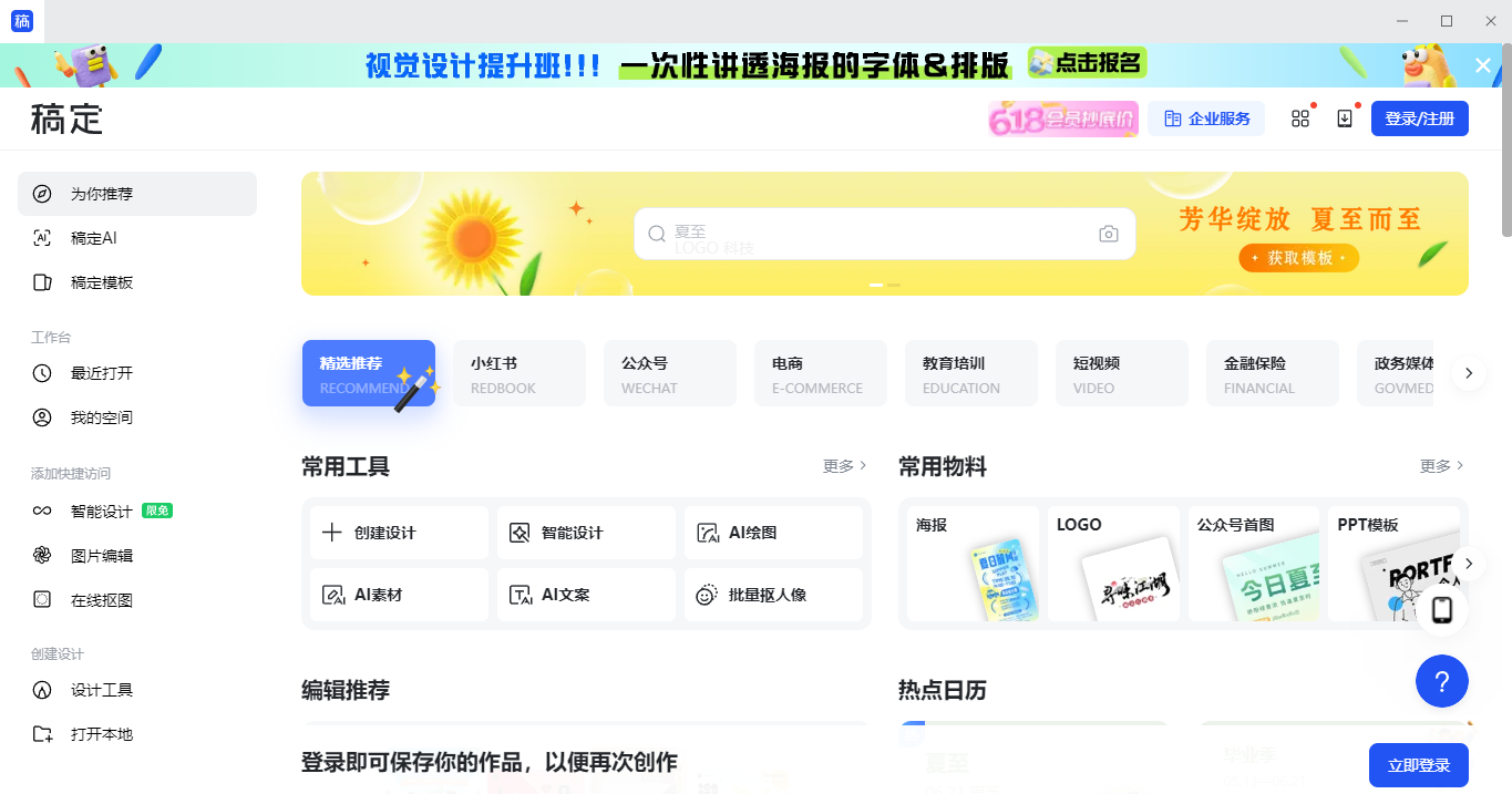 稿定設(shè)計官方版
