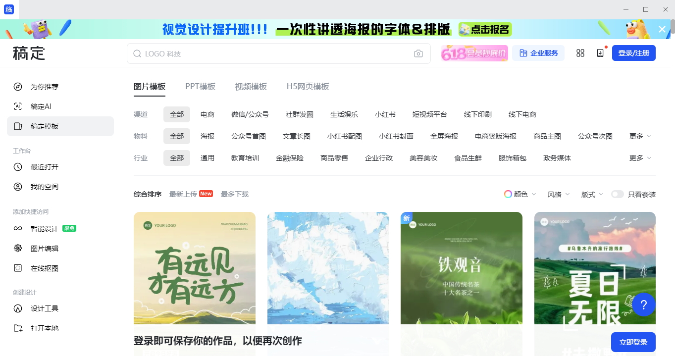 稿定設(shè)計官方版