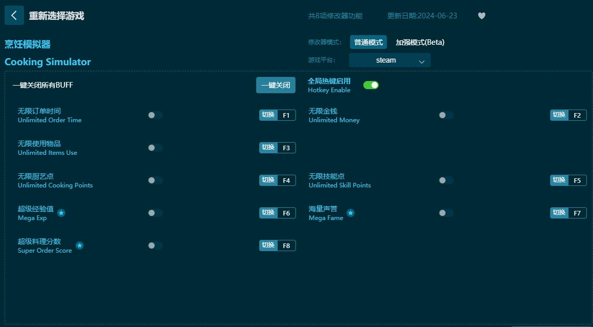烹飪模擬器八項修改器