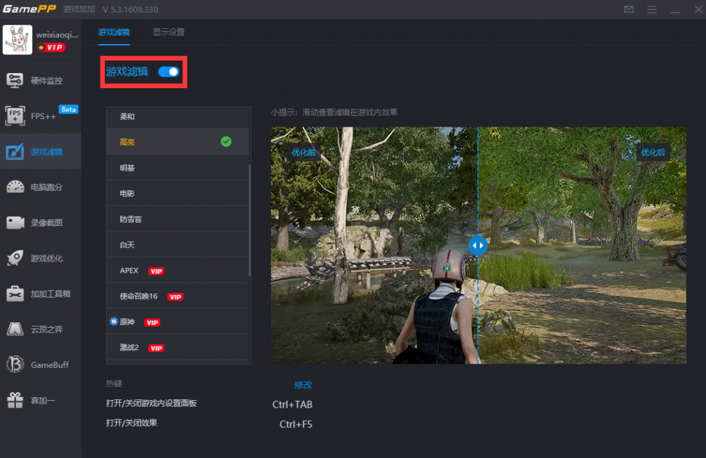 游戲加加電腦版