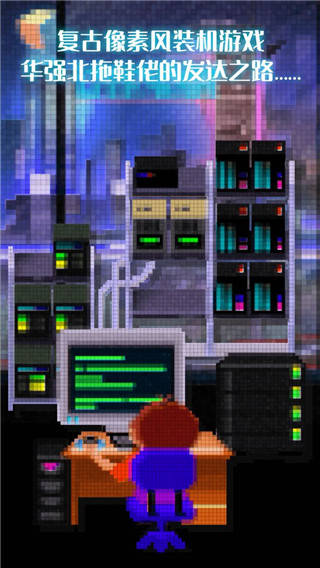 裝機(jī)大亨無限金幣