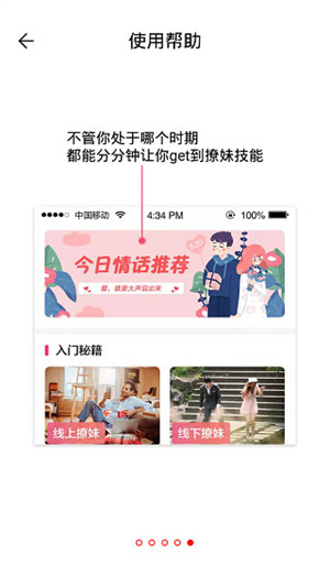 戀愛聊天話術(shù)庫(kù)app免費(fèi)版使用方法截圖5