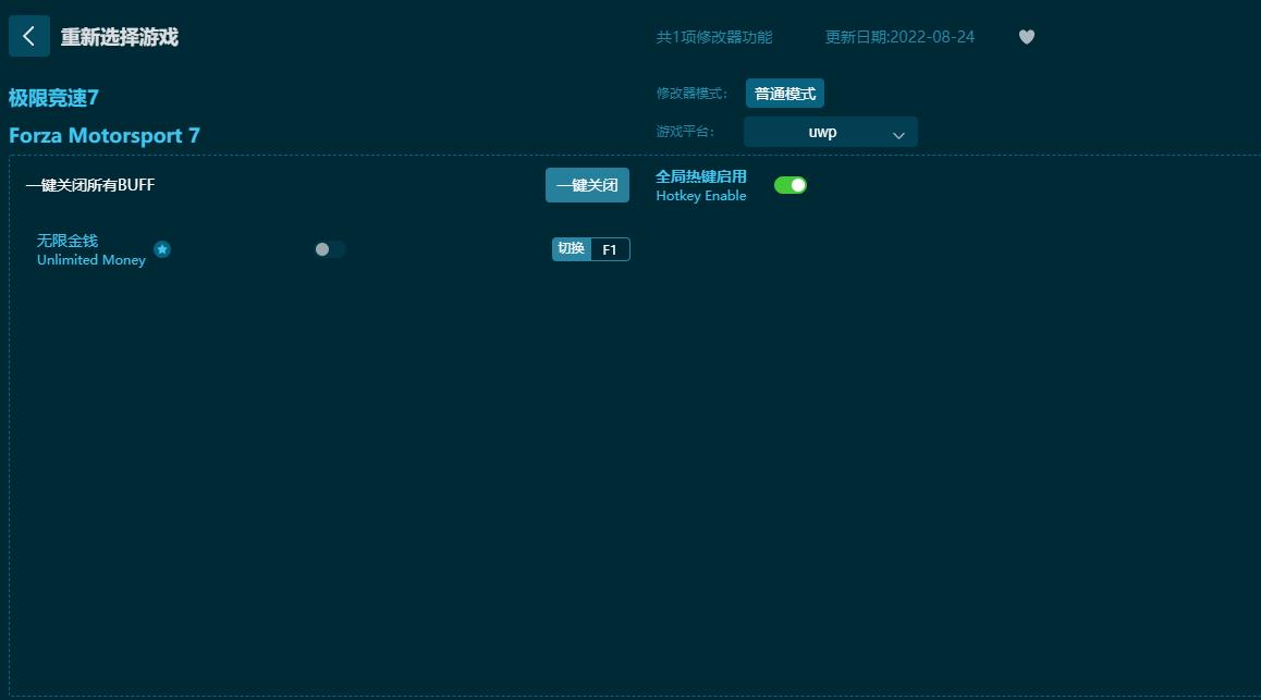 極限競速7一項(xiàng)修改器