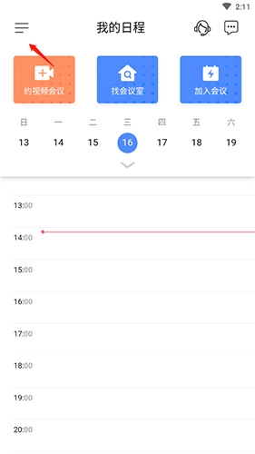 全時云會議安卓版