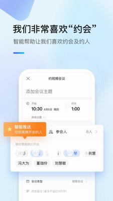 全時云會議APP