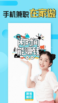兼客兼職APP