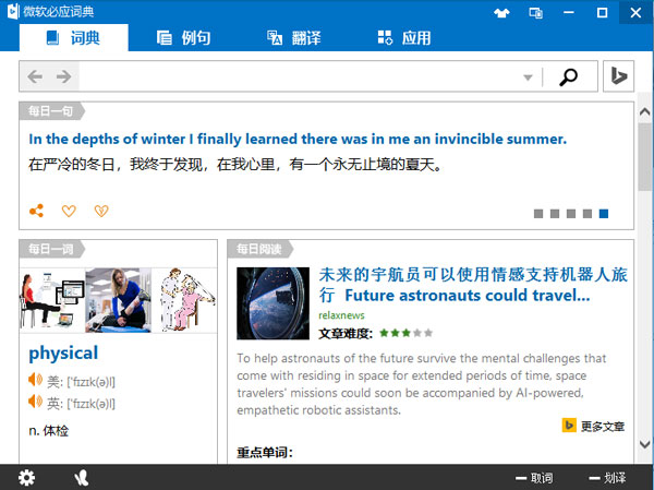 PilotEdit必應(yīng)詞典官方正版