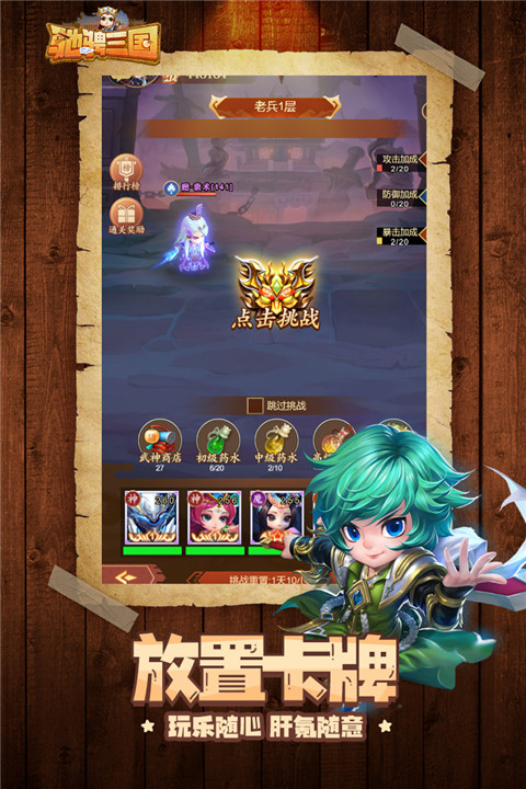 馳騁三國(附兌換碼)