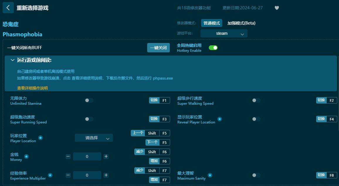 Phasmophobia十八項(xiàng)修改器