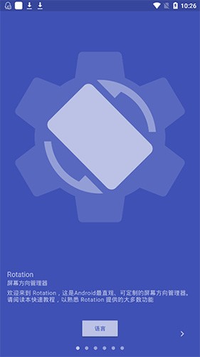 rotation強(qiáng)制橫屏app