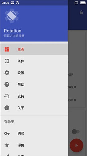 rotation強(qiáng)制橫屏app