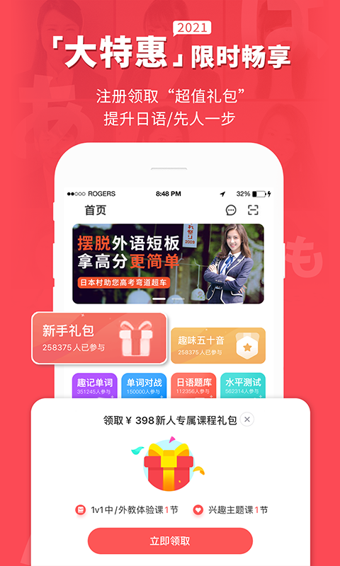 日本村日語優(yōu)化版