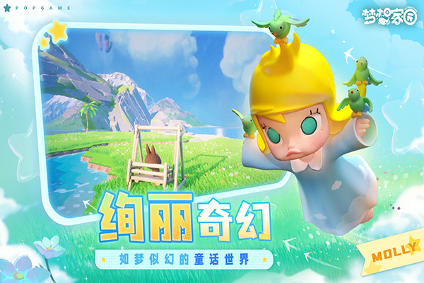 夢想家園泡泡瑪特