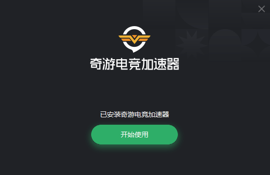 奇游加速器電腦版