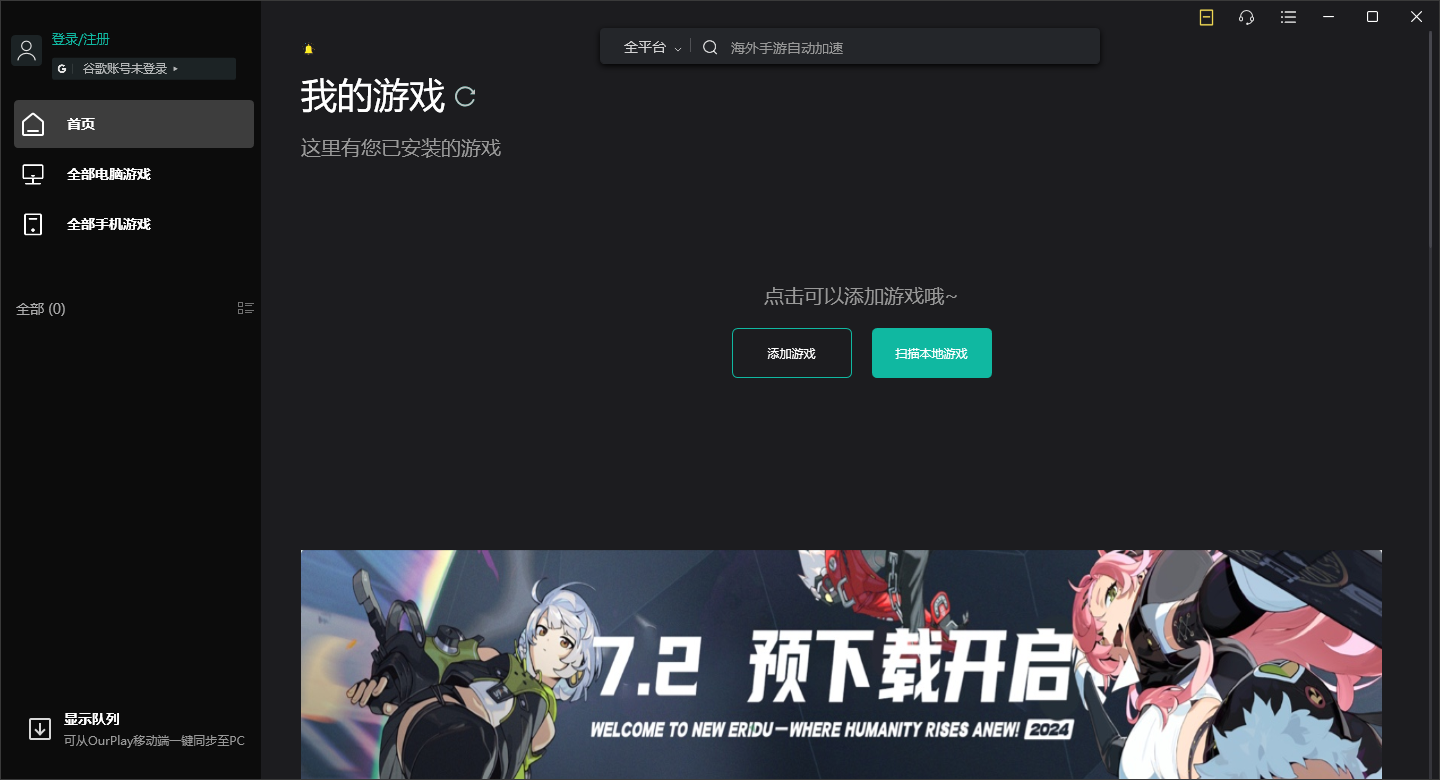 OurPlay最新電腦版