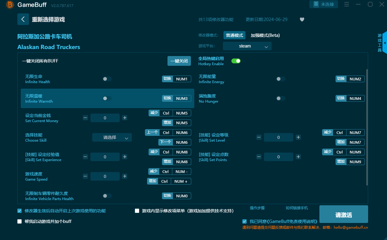 阿拉斯加卡車司機修改器