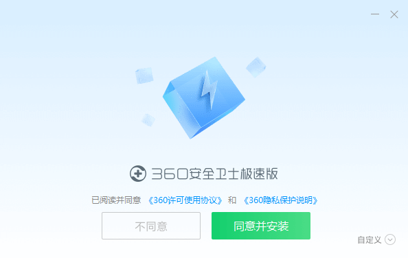 360安全衛(wèi)士極速版(無(wú)捆綁)
