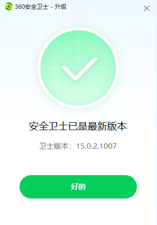 360安全衛(wèi)士極速版(無(wú)捆綁)