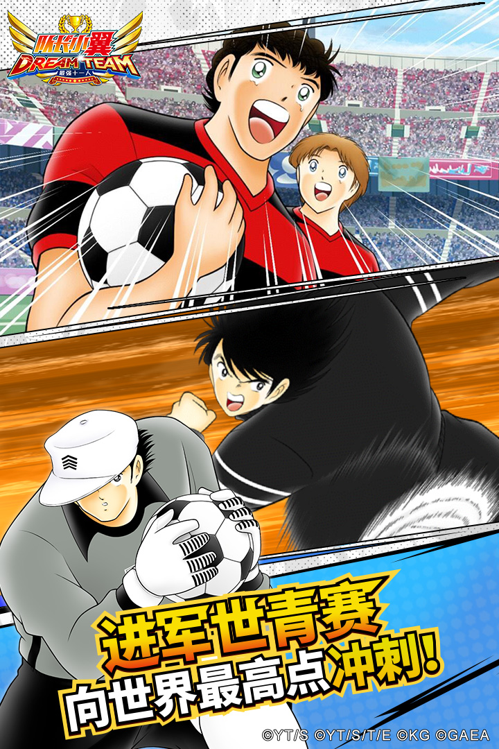 隊長小翼最強十一人