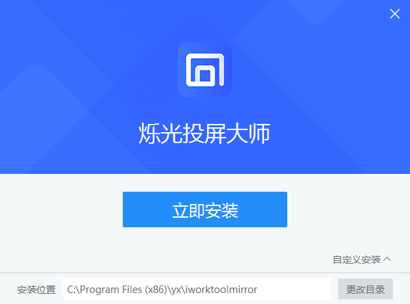 爍光投屏大師最新版