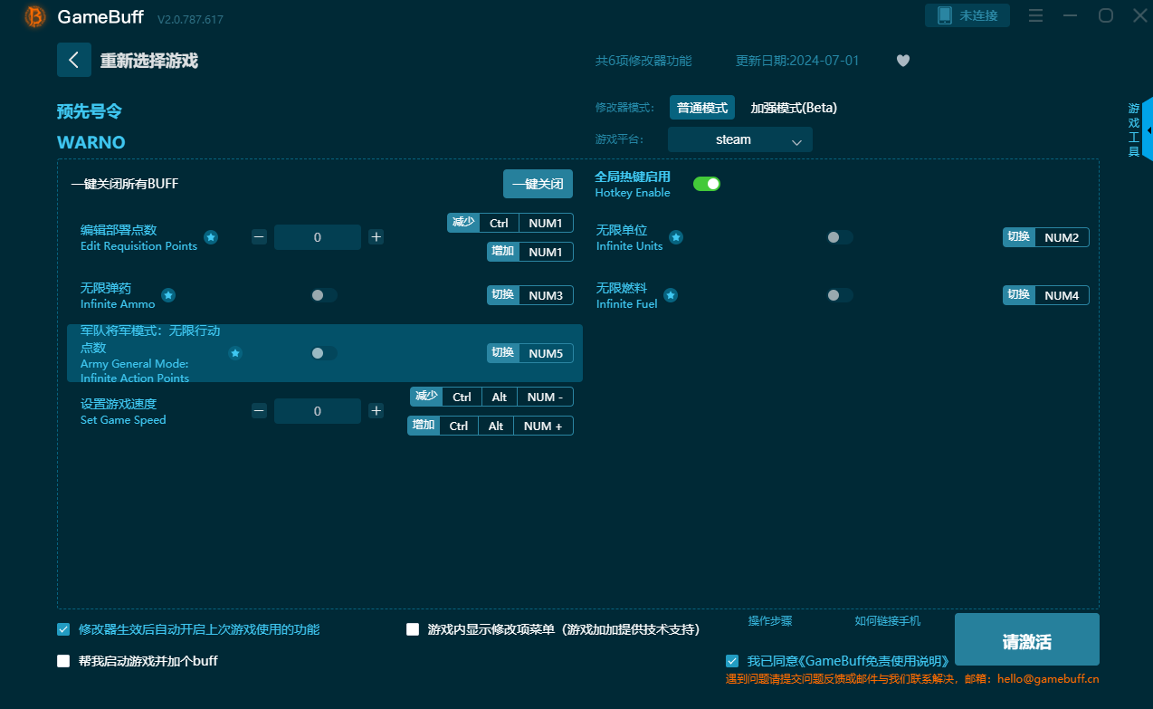 預(yù)先號(hào)令修改器