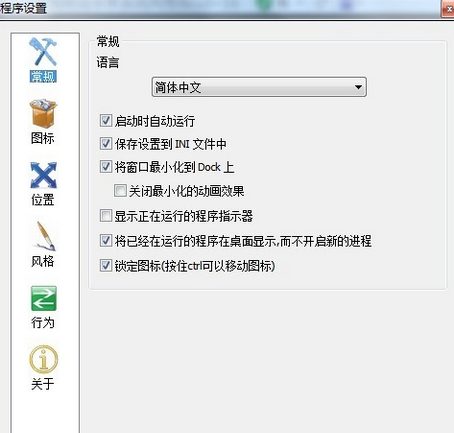 rocketdock專業(yè)版