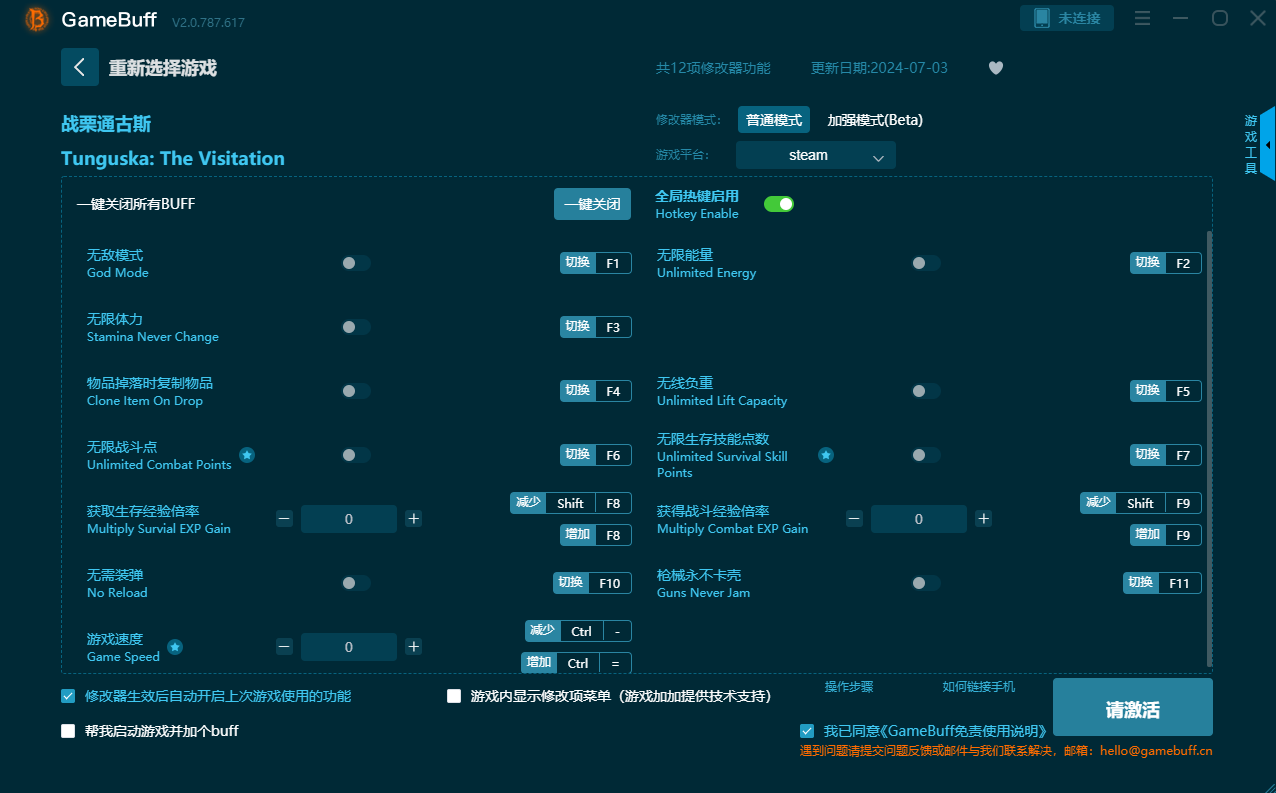 戰(zhàn)栗通古斯修改器