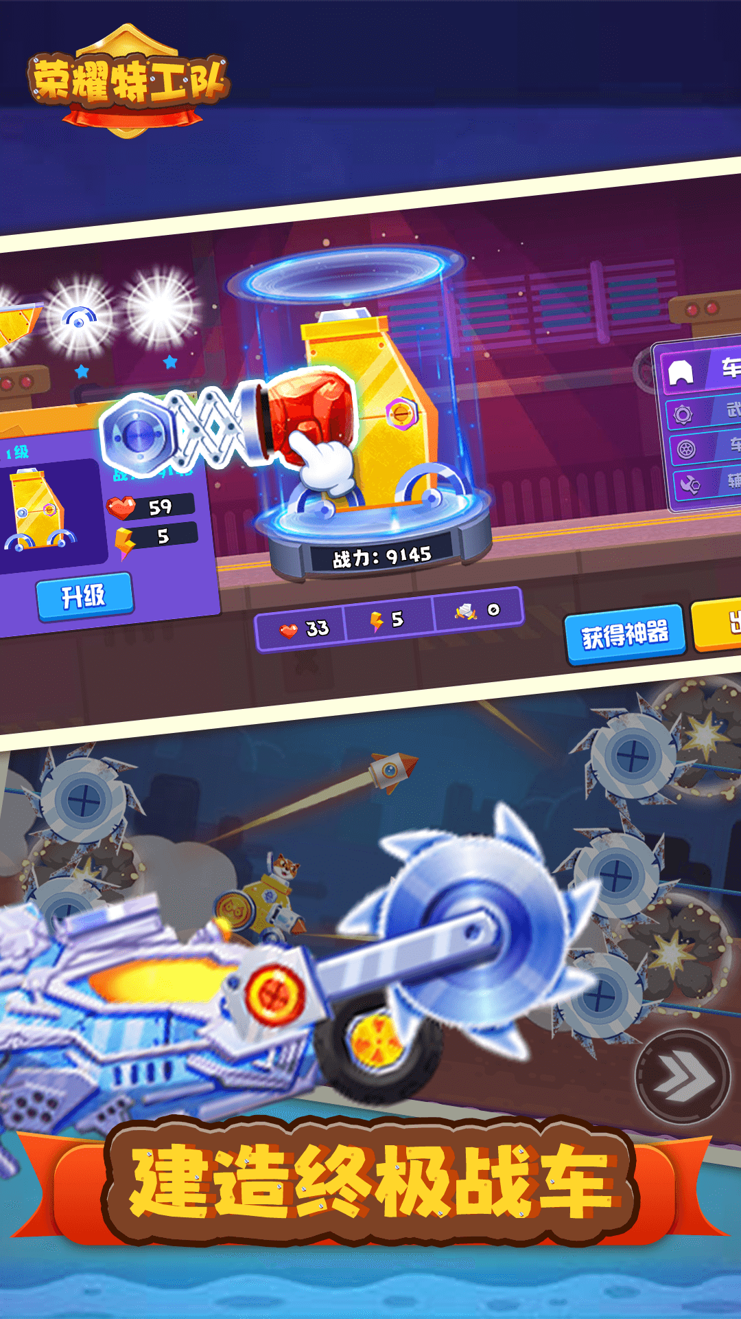 榮耀特工隊(duì)