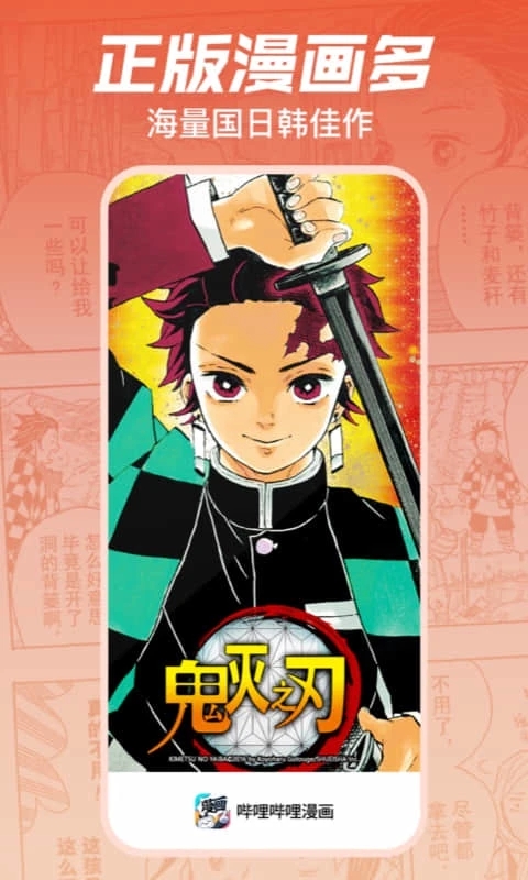 嗶哩嗶哩漫畫(huà)官方版
