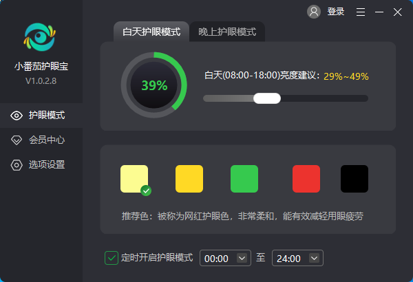 小番茄護(hù)眼寶標(biāo)準(zhǔn)版