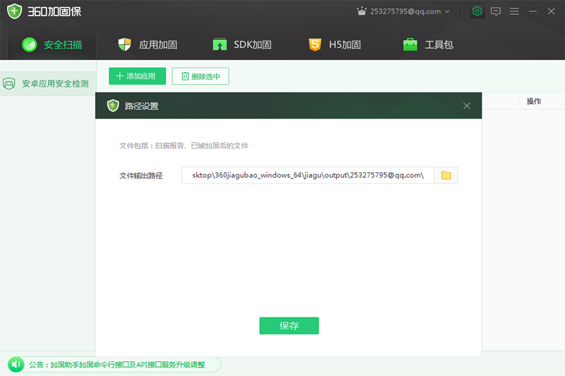 360加固助手專業(yè)版