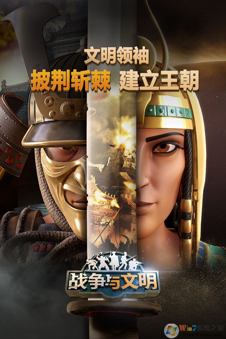 戰(zhàn)爭與文明