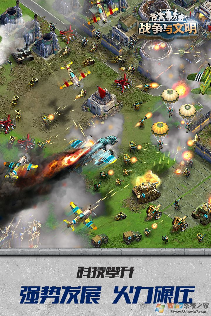 戰(zhàn)爭與文明