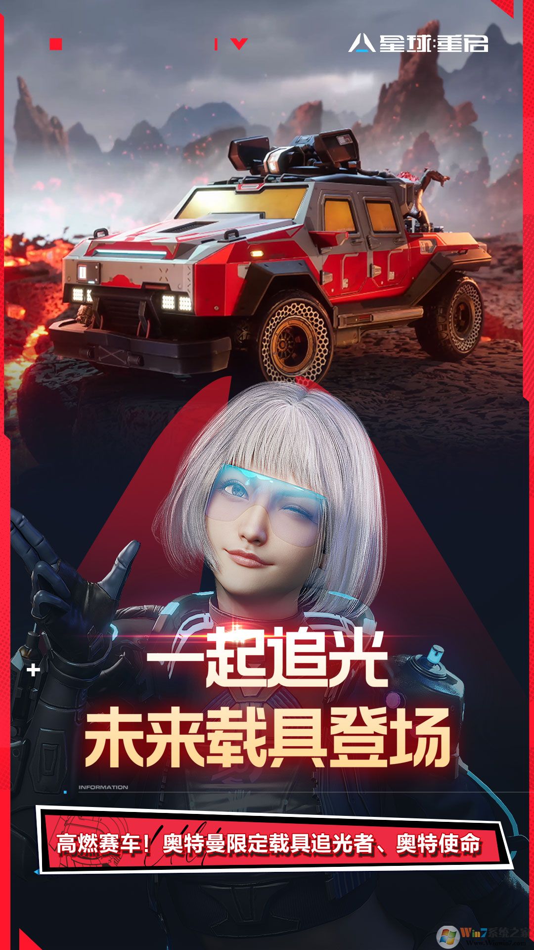  星球：重啟(機(jī)動奧特曼聯(lián)動) 