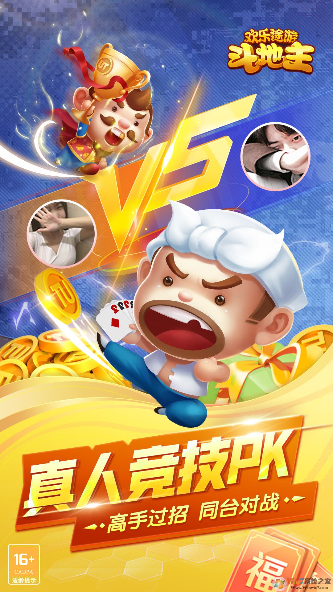 歡樂(lè)途游斗地主