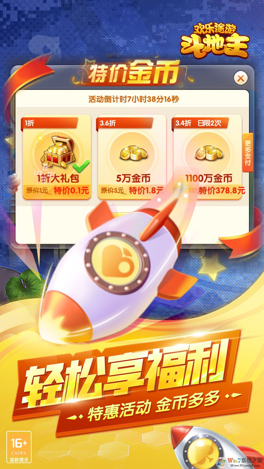 歡樂(lè)途游斗地主