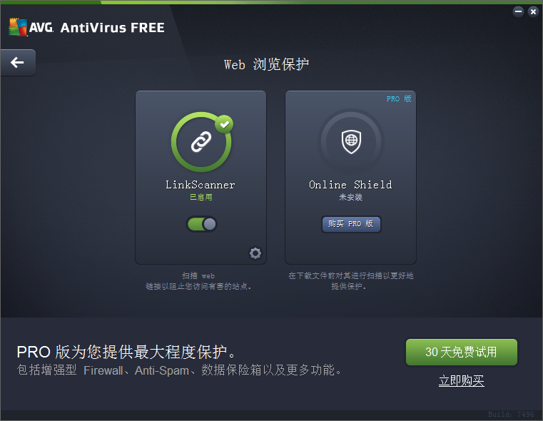 AVG免費(fèi)殺毒軟件升級版