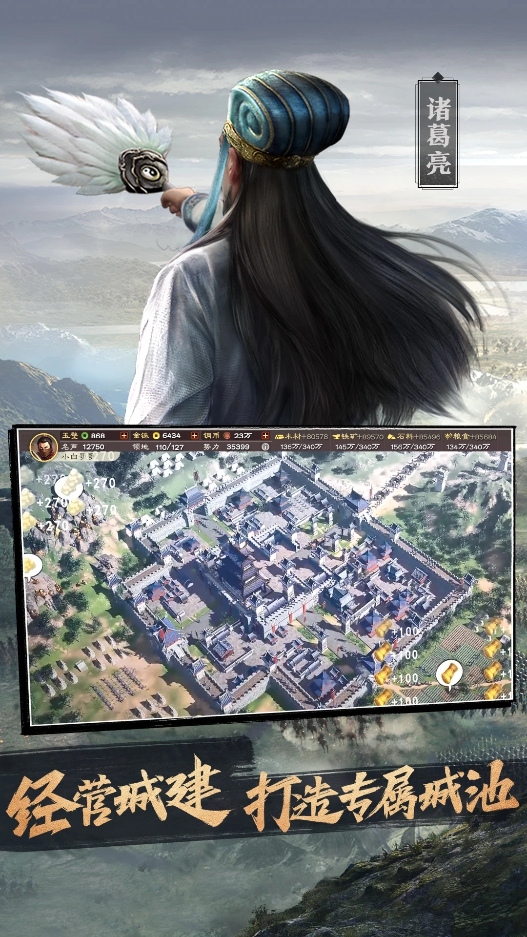 三國志·戰(zhàn)略版手游官方版