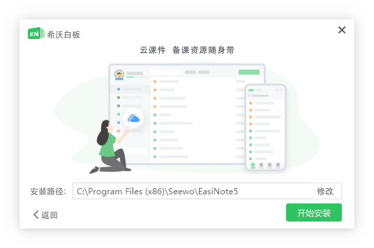 希沃白板5免費版
