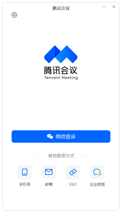 騰訊會(huì)議PC客戶端