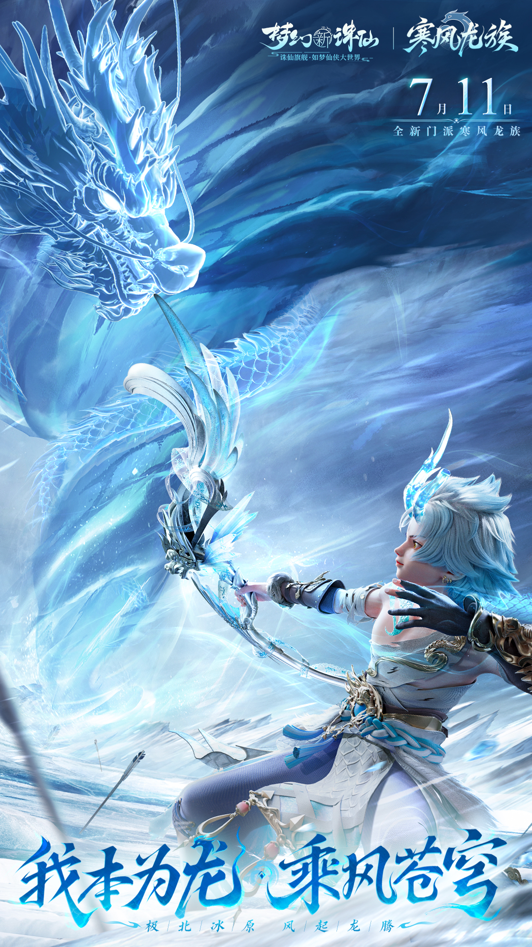 夢幻新誅仙(寒風(fēng)龍族)