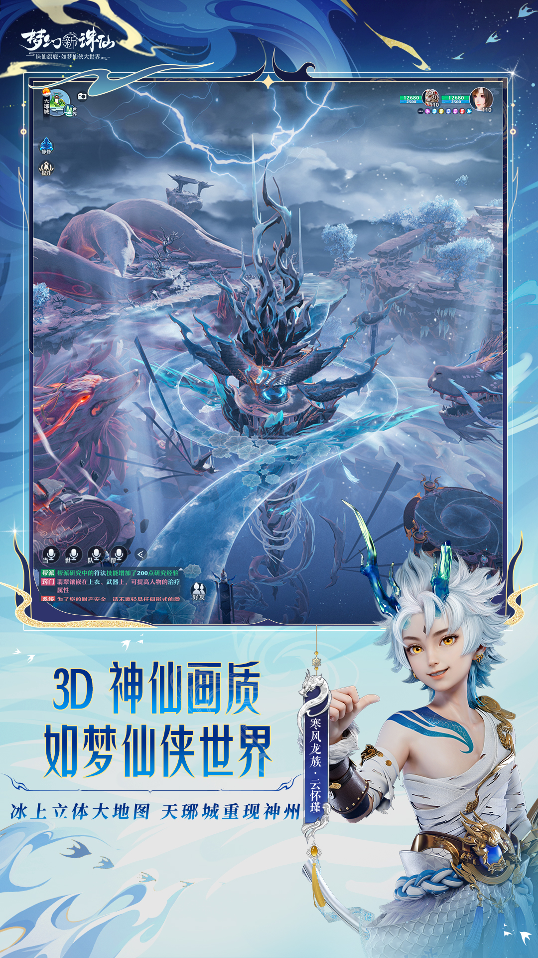 夢幻新誅仙(寒風(fēng)龍族)