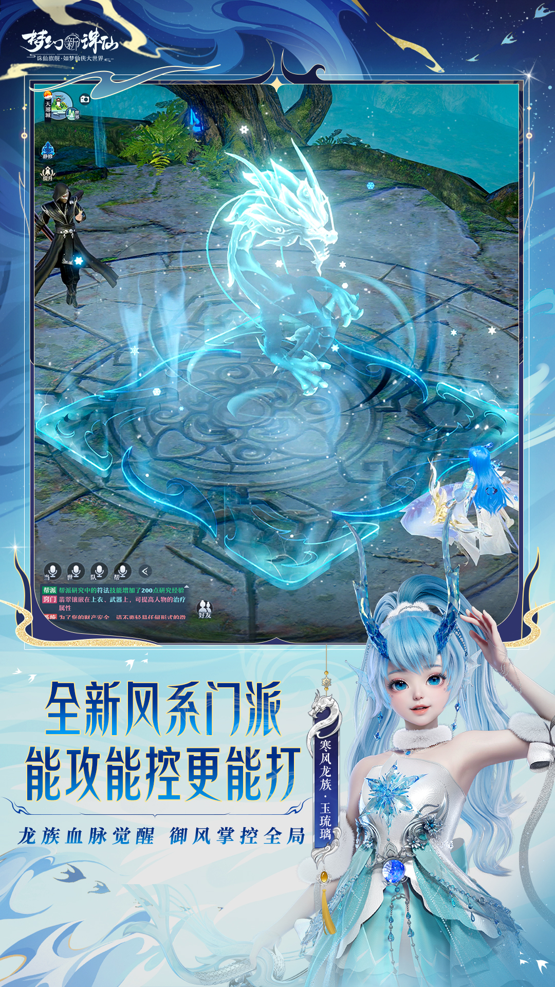 夢幻新誅仙(寒風(fēng)龍族)