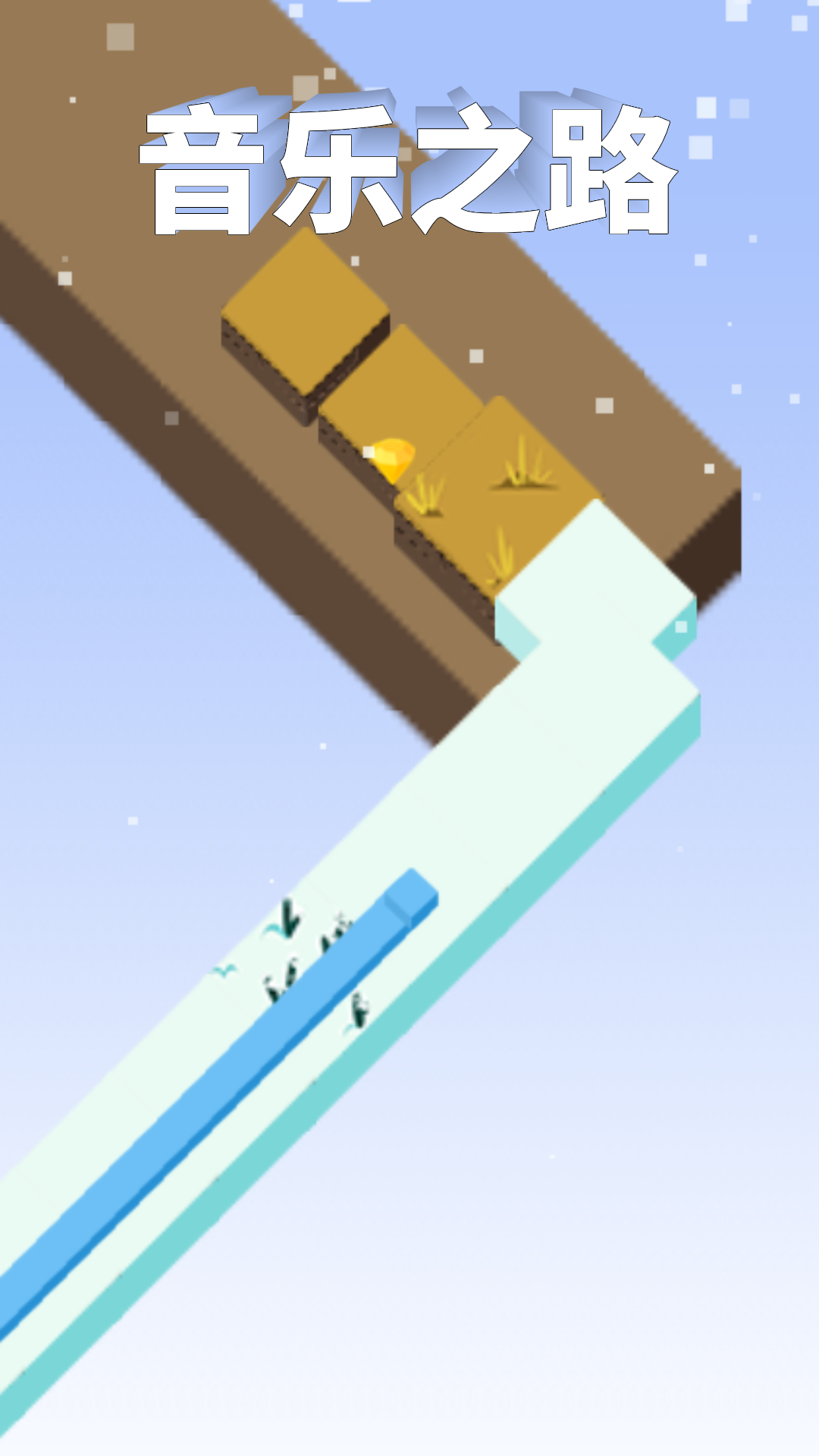 音樂(lè)之路