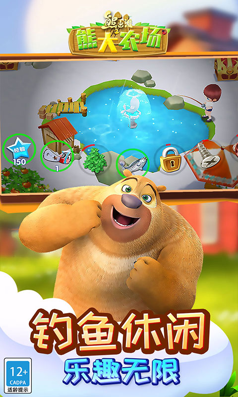 熊出沒之熊大農(nóng)場