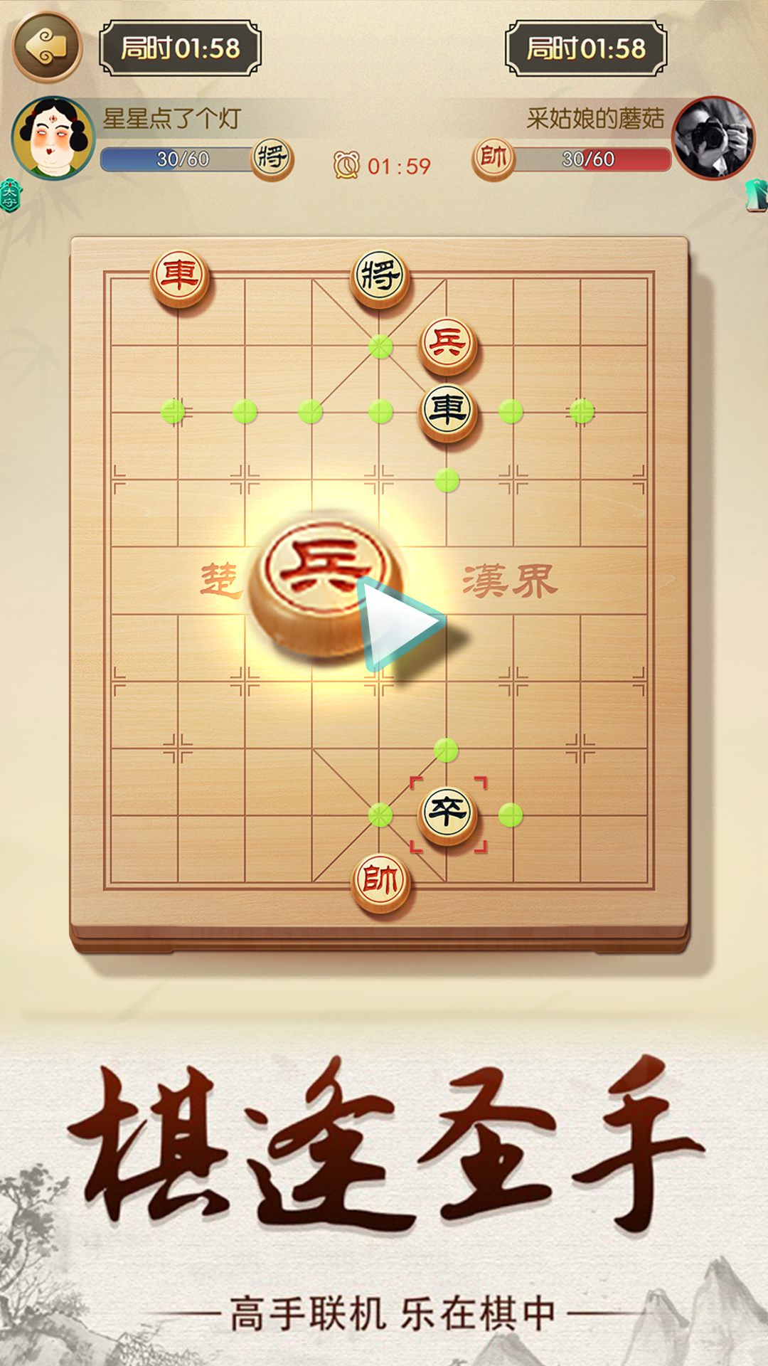 中國象棋巔峰對(duì)決